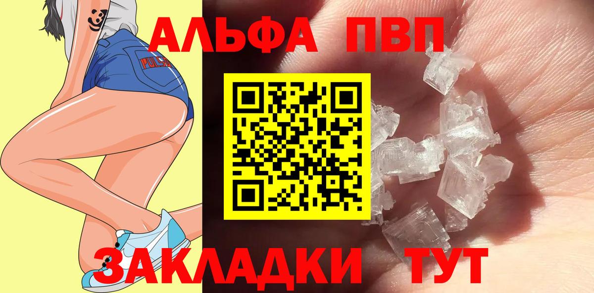 Alfa_PVP крисы CK Камышин