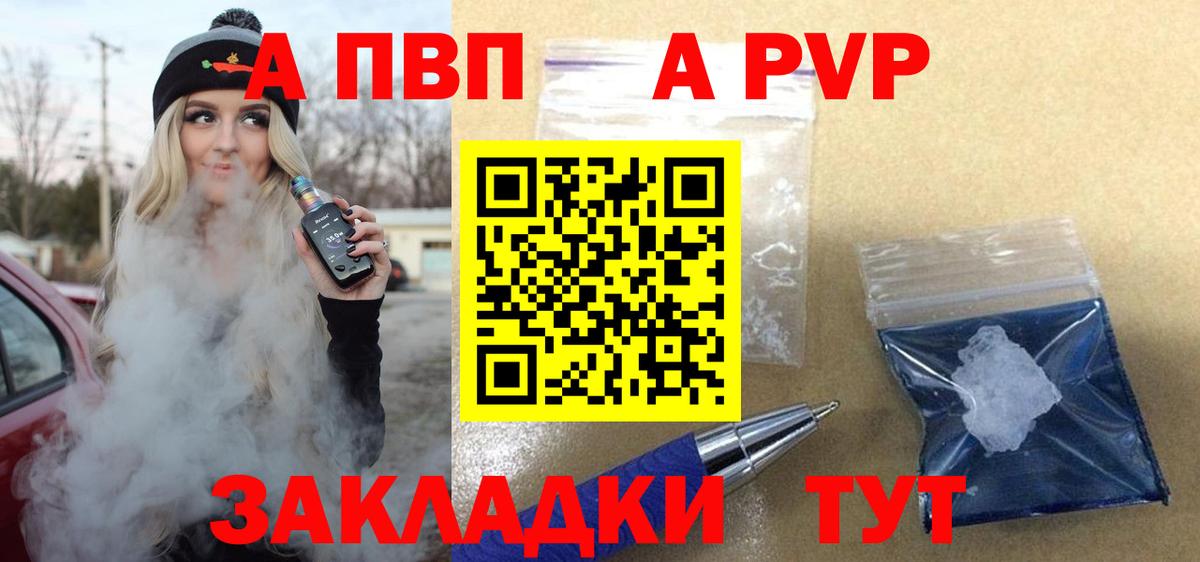 А ПВП кристаллы  А ПВП VHQ  Камышин  Вход с VPN  цена наркотик  Alpha-PVP кристаллы  Alpha-PVP 