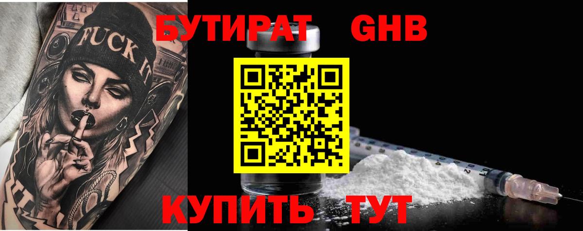 Камышин  БУТИРАТ бутик  БУТИРАТ  Вход с VPN 
