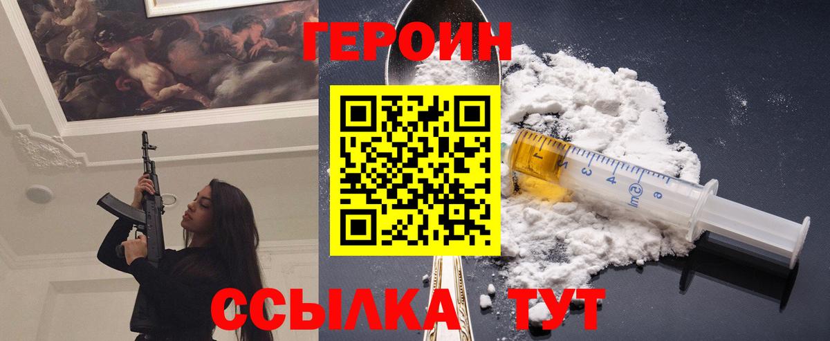 ГЕРОИН хмурый  Вход с VPN  Героин  Камышин 