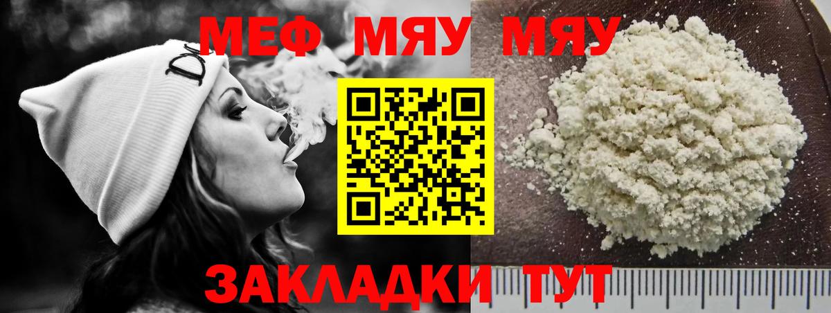 Камышин  Меф  Вход с VPN  Мефедрон кристаллы  МЕФ мяу мяу 