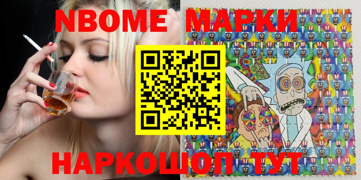 Наркотические марки  Марки 25I-NBOMe 1500мкг  Вход с VPN  Камышин 
