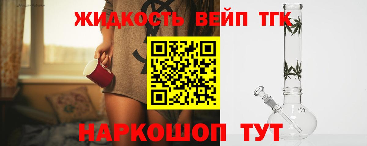 ТГК жижа  закладки  Камышин  Вход с VPN  ТГК вейп 